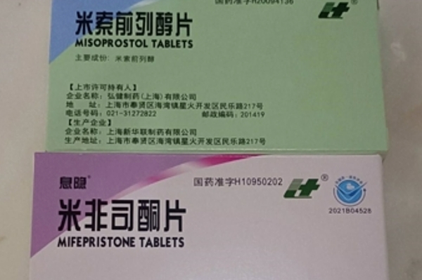 在线购买打胎药是真的吗打胎药可以寄到国外吗（堕胎药可以邮寄吗）